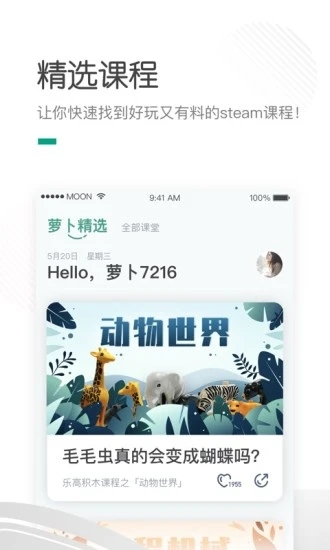 哈喽萝卜电脑版截图