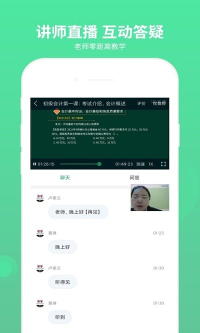 初级会计师题库电脑版截图