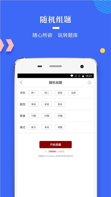 医教园执业药师真题电脑版截图