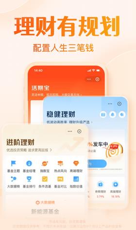 天天基金app官方最新版截图