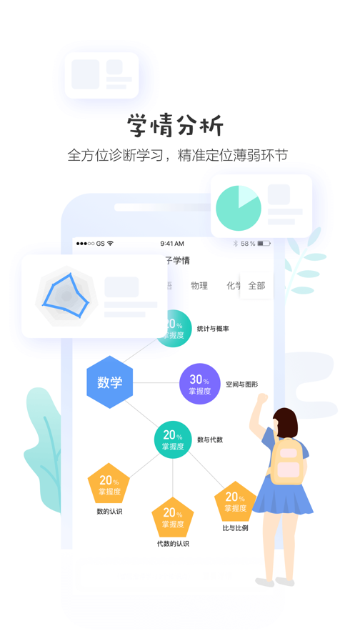 生学堂查询成绩电脑版截图