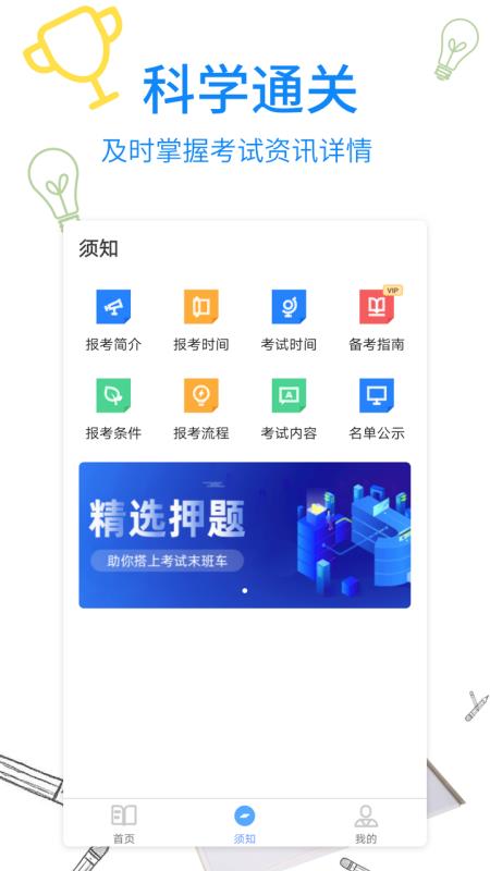 联大证券考试题库电脑版截图