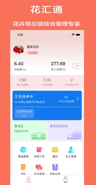 花汇通截图