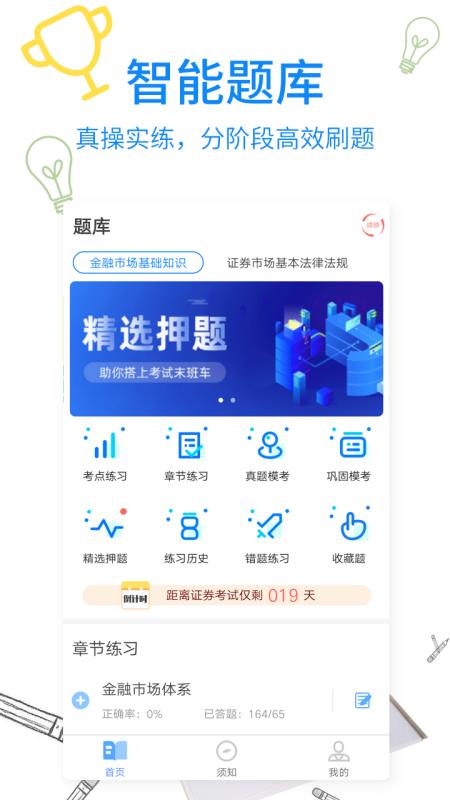 联大证券考试题库电脑版截图