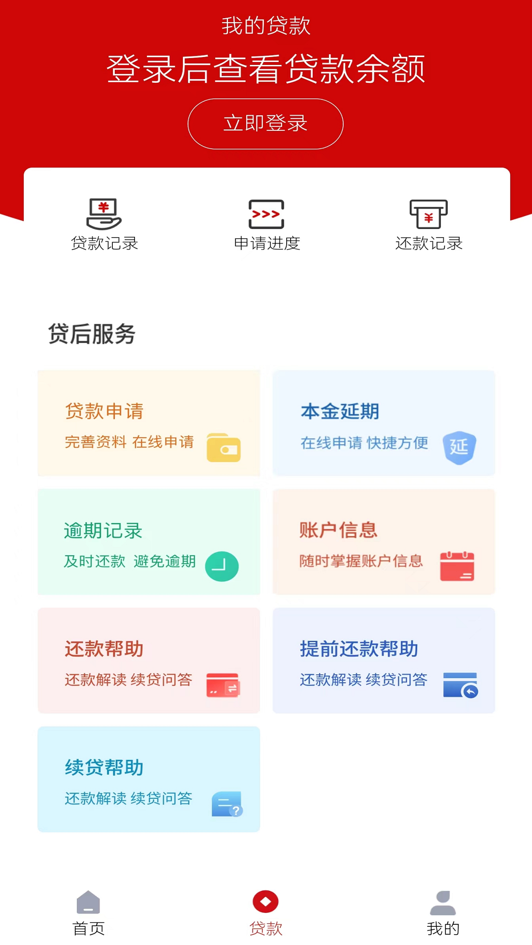 国家助学贷款截图