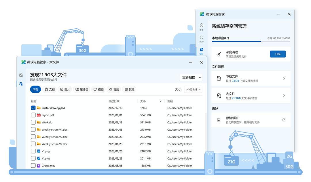 微软电脑管家截图