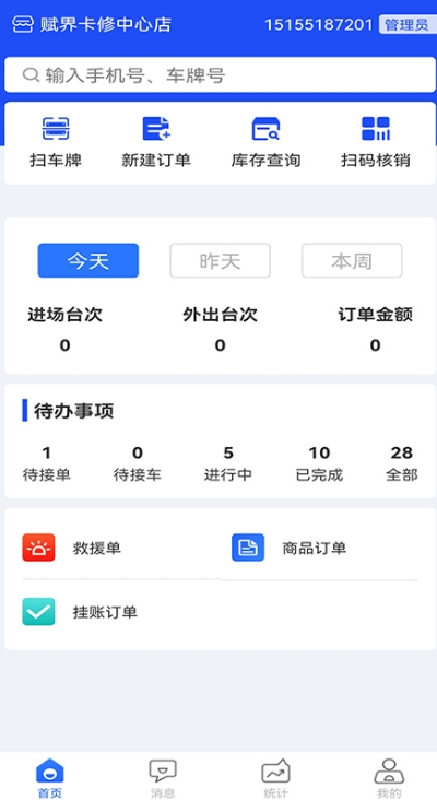 赋界卡修商户版截图