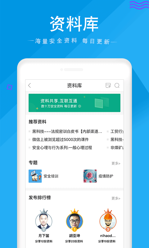 安全家电脑版截图