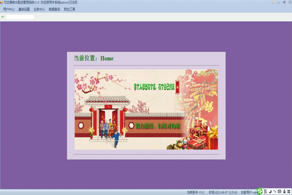 无忧桶装水配送管理系统截图
