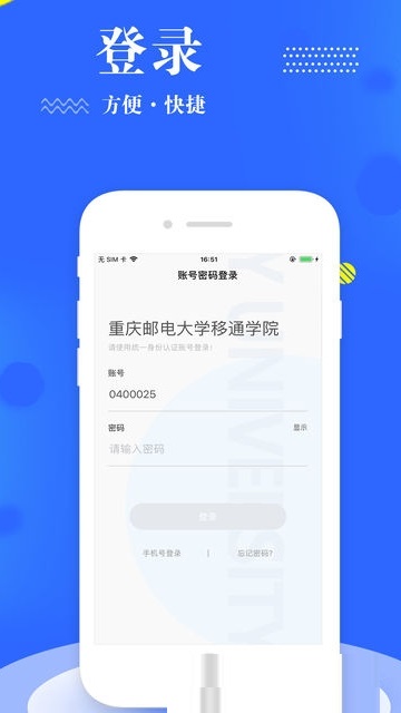 重邮移通电脑版截图