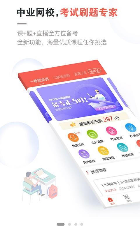 中业网校电脑版截图