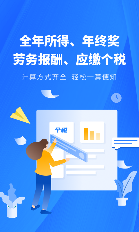 个人所得税申报助手截图