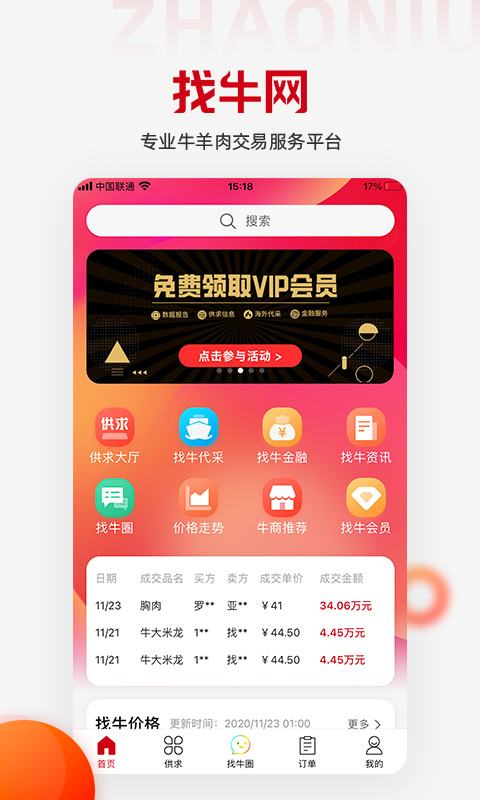 找牛网截图