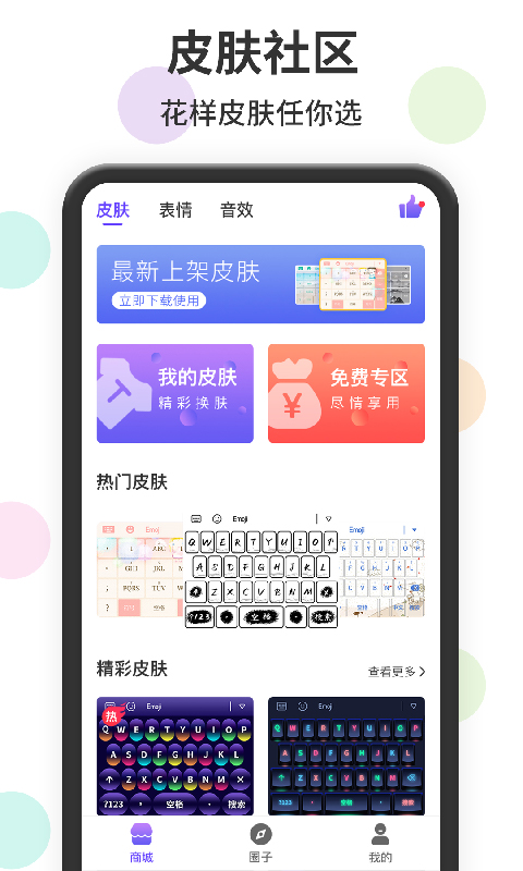 表情包输入法截图