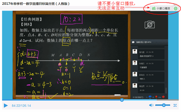 学而思网校直播课堂截图