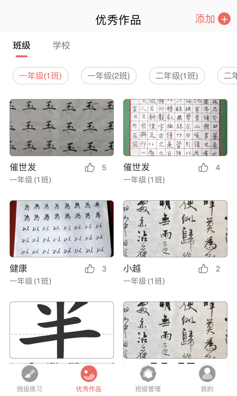 国字云教师截图