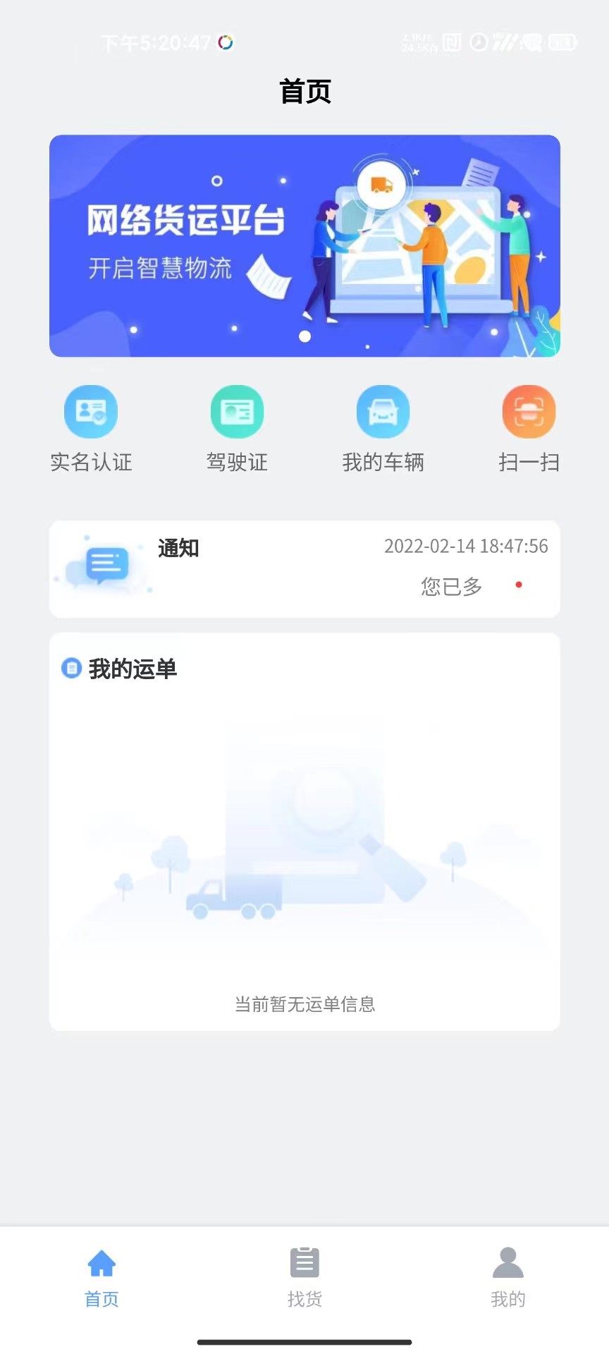 驰龙物流截图