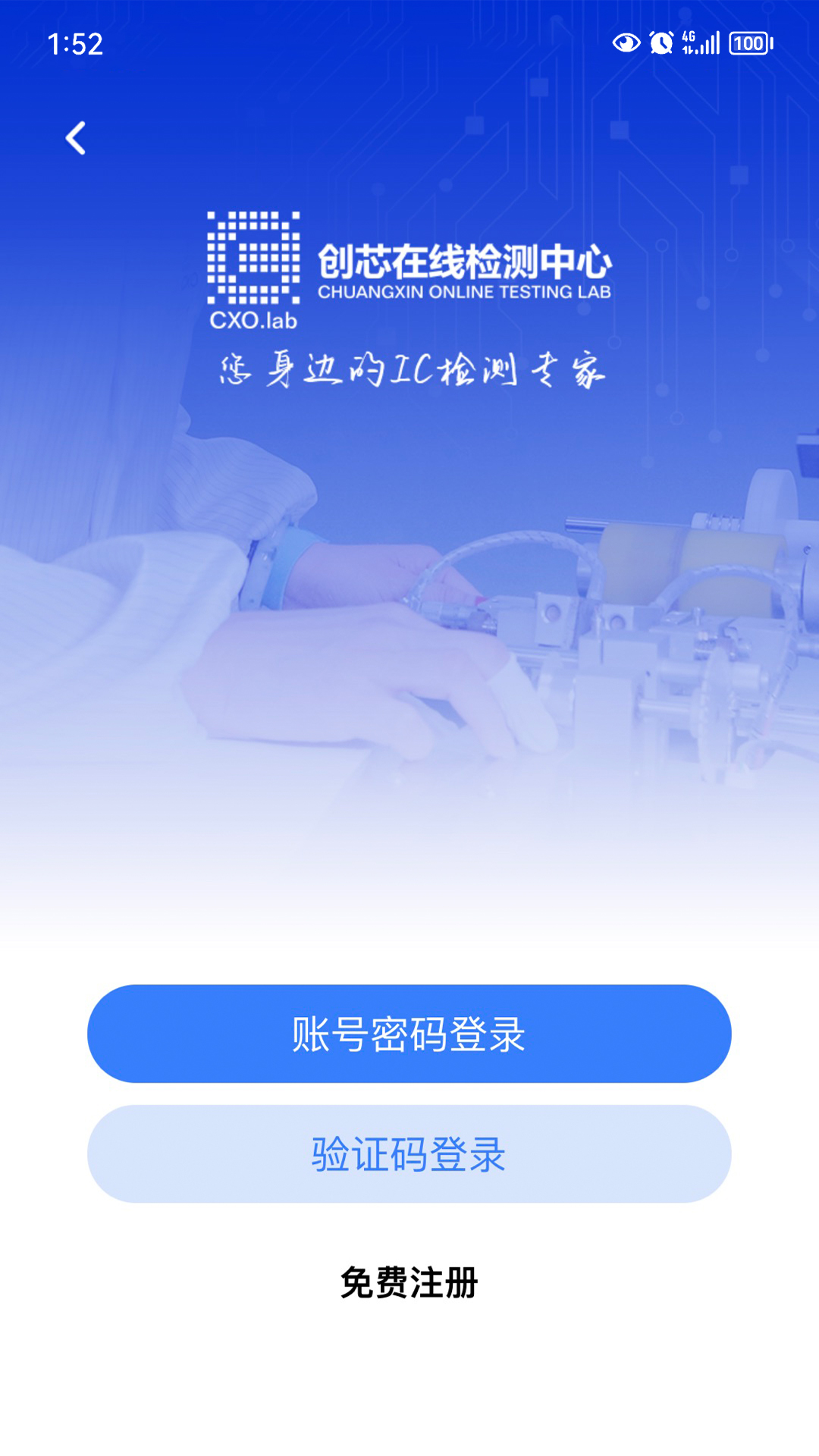 创芯检测截图