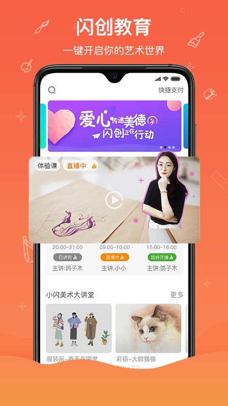 闪创教育电脑版截图