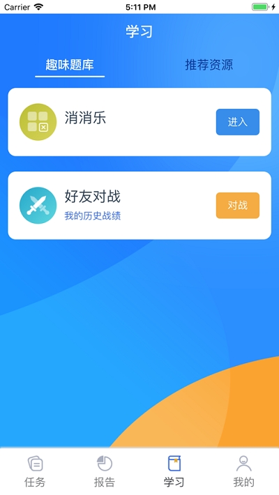 EPC财税云课堂电脑版截图