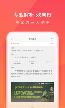 注会万题库电脑版截图