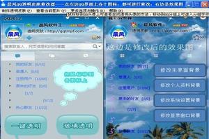 QQ透明皮肤修改器截图