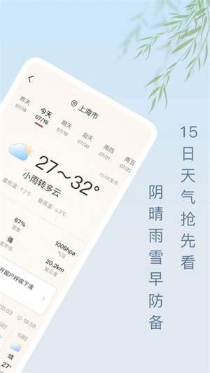 雨日天气截图