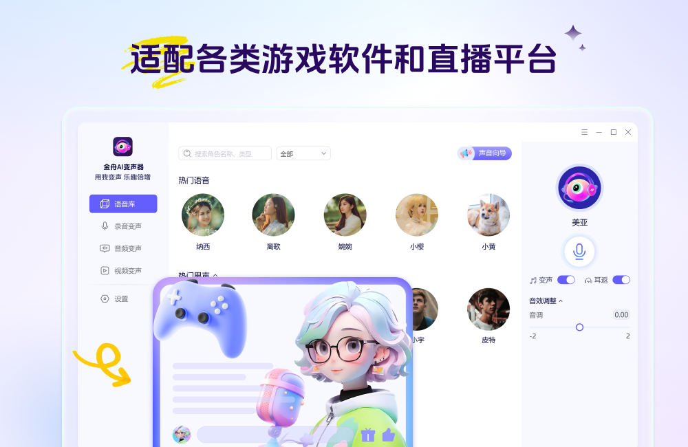 金舟AI变声器截图