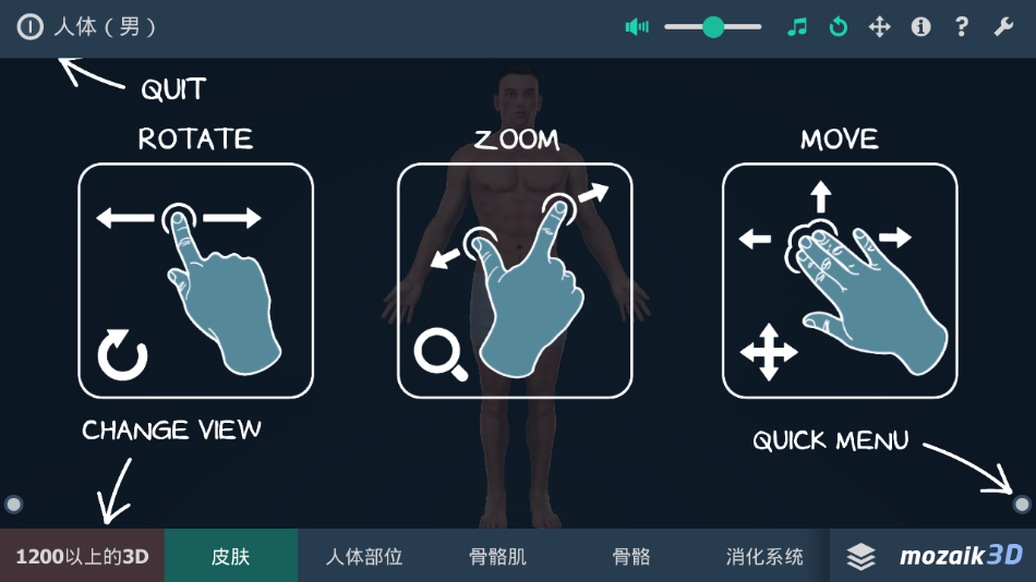 立体全身解剖模拟电脑版截图