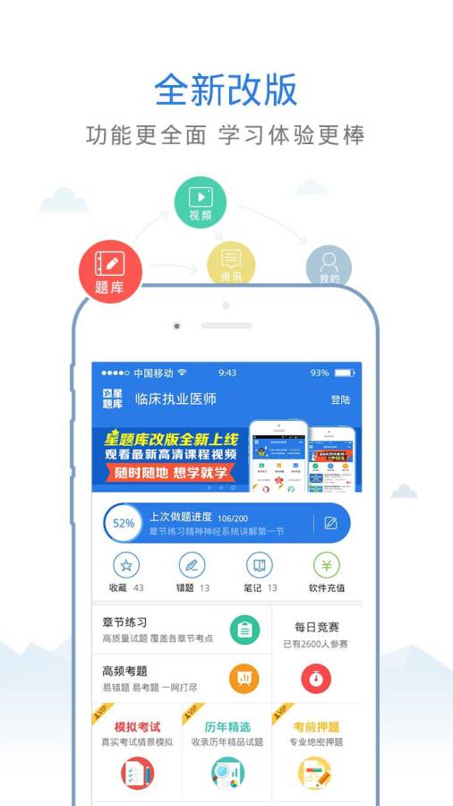 主管护师考试星题库电脑版截图