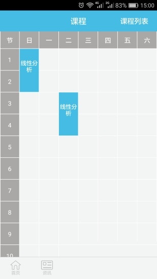 黄河科技学院翻转校园软件电脑版截图