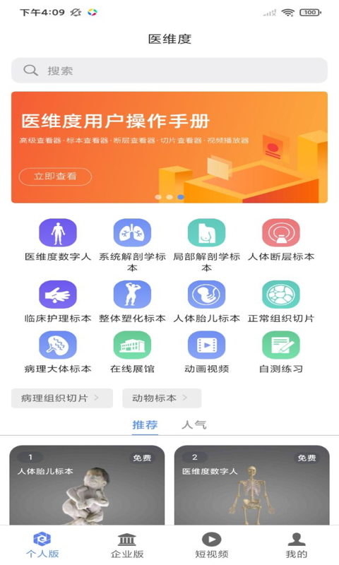 医维度电脑版截图