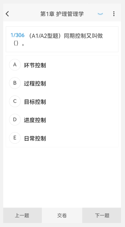 中医护理学新题库截图