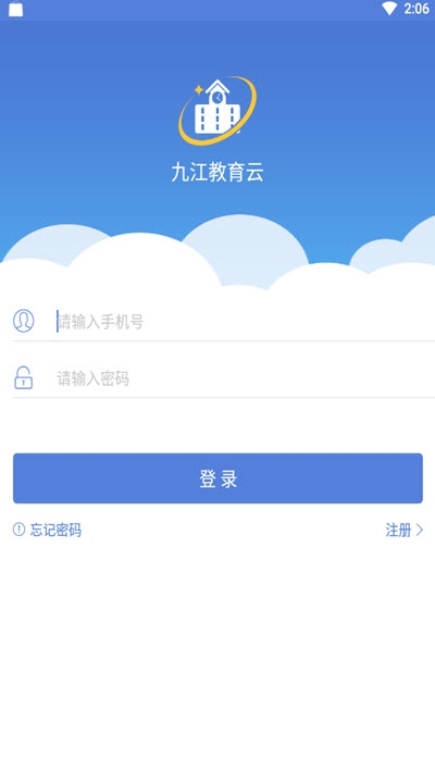 九江教育云电脑版截图