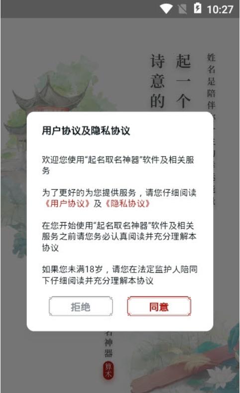 起名取名神器截图