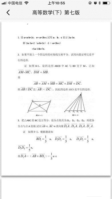 学舍数学物理课本阅览电脑版截图