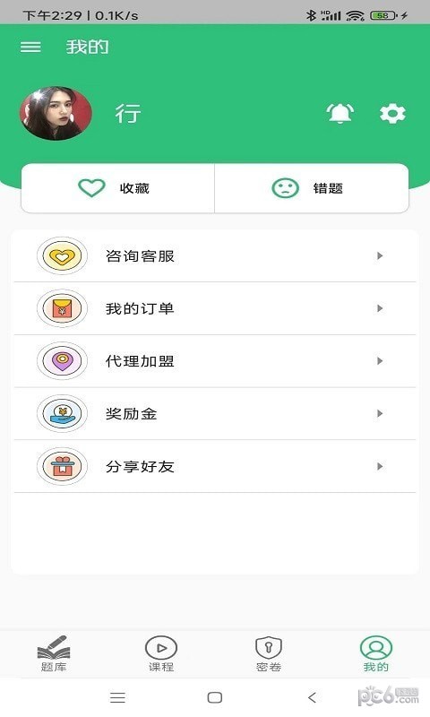 中医肛肠科学主治医师电脑版截图