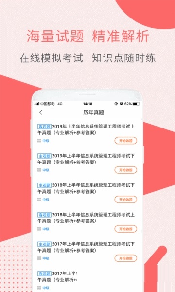 信息系统管理工程师电脑版截图