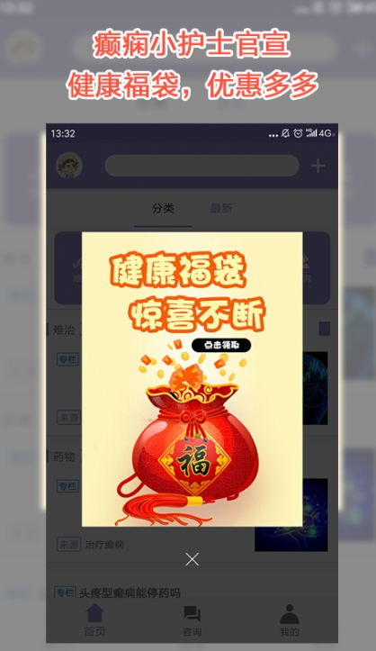 癫痫小护士截图