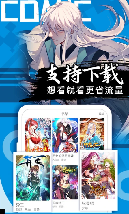 好看漫画截图