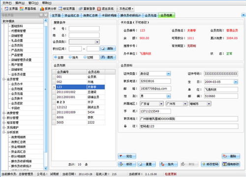 好帮手会员管理系统截图