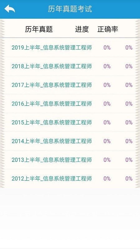 信息系统管理工程师电脑版截图