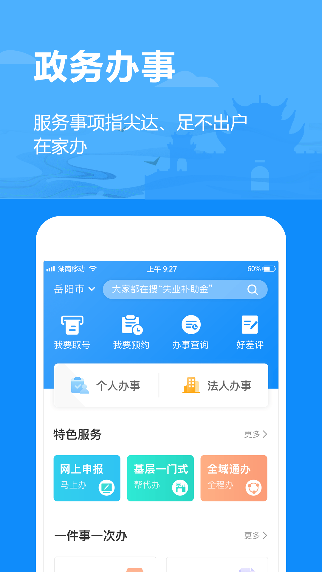 岳办岳好最新版截图