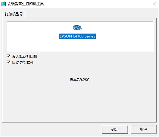 爱普生L4169一体机驱动截图