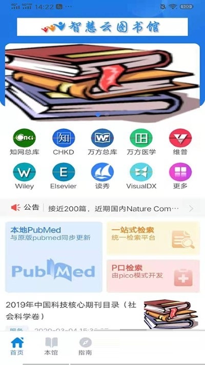 南京鼓楼医院图书馆电脑版截图