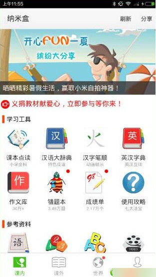 纳米盒截图