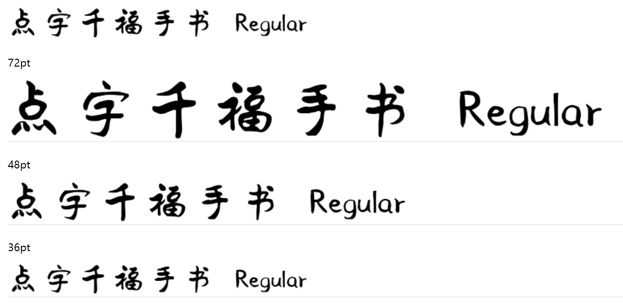 点字千福手书截图