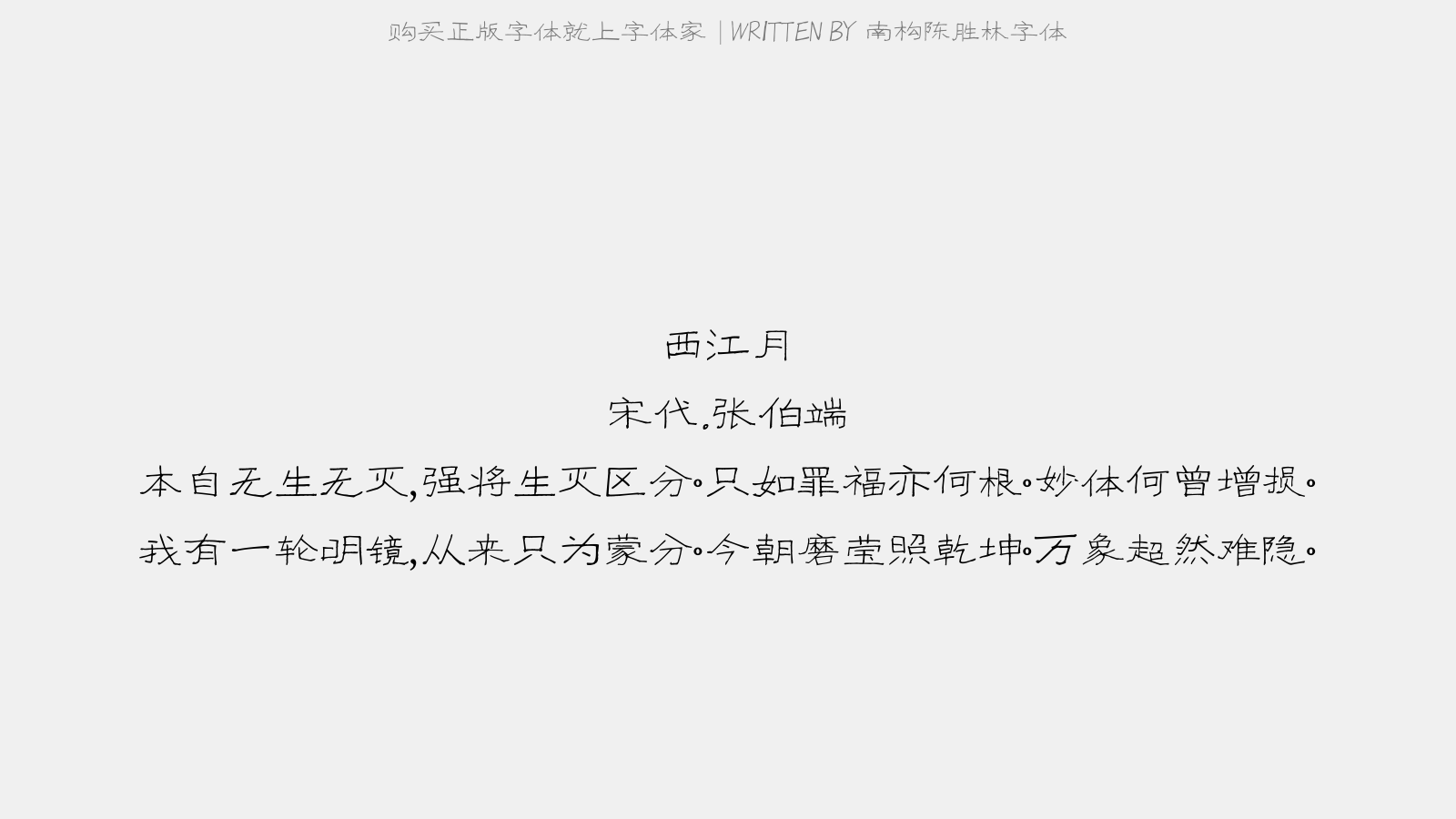 南构陈胜林字体截图