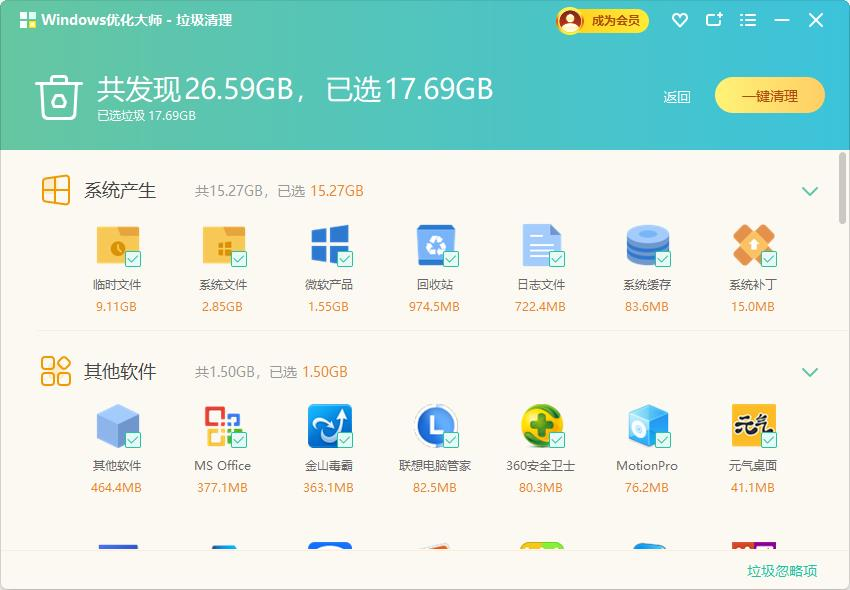 Windows优化大师截图