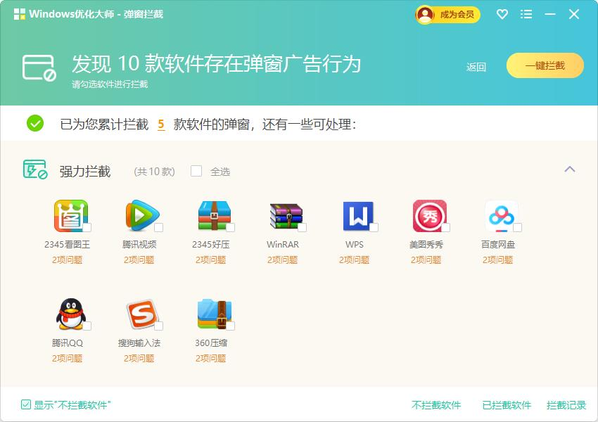 Windows优化大师截图